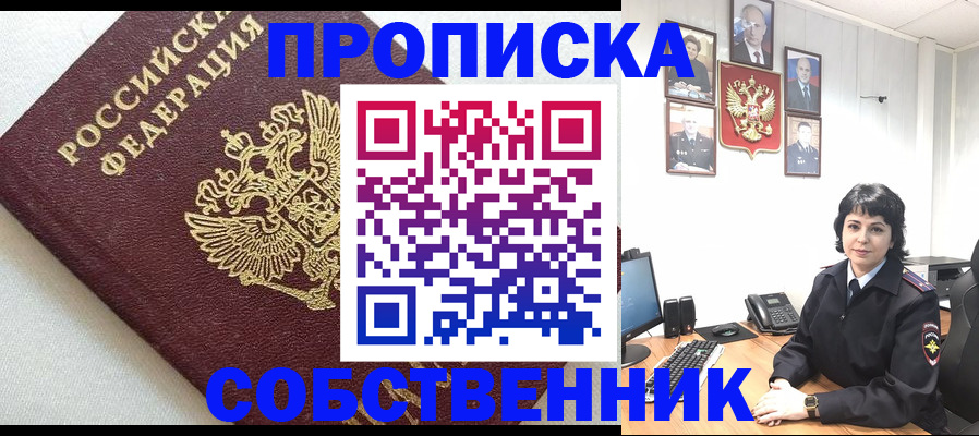 прописка в Коммунаре