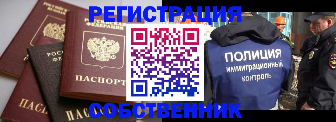 прописка для работы в Коммунаре