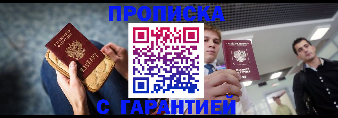временная регистрация недорого в Коммунаре