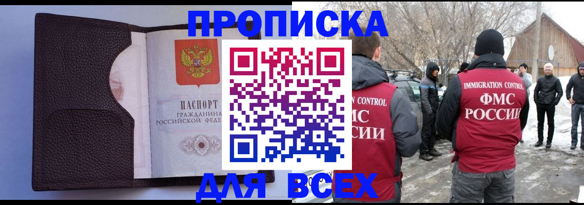 прописка в Коммунаре