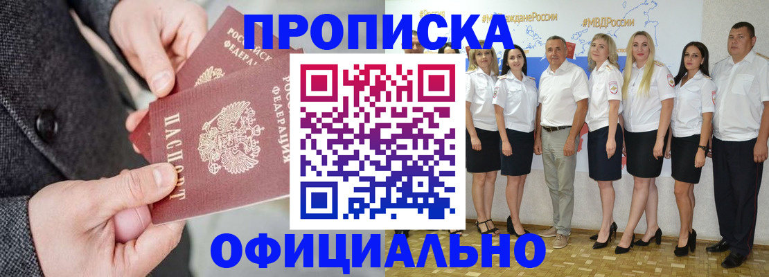 временная прописка в Коммунаре