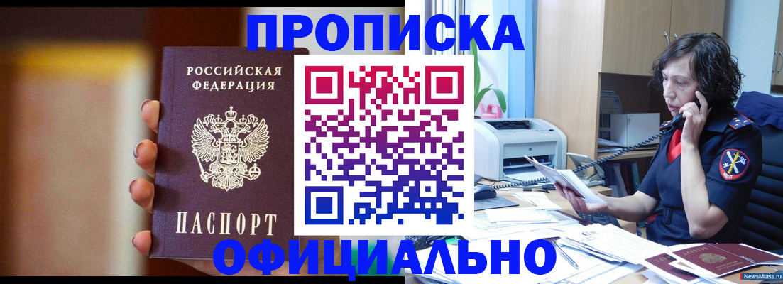 прописка ребенка в Коммунаре