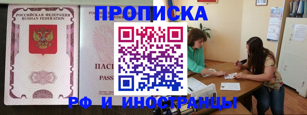 прописка штамп в Коммунаре